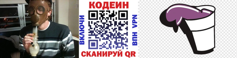 Кодеин напиток Lean (лин) закладки Рыбное